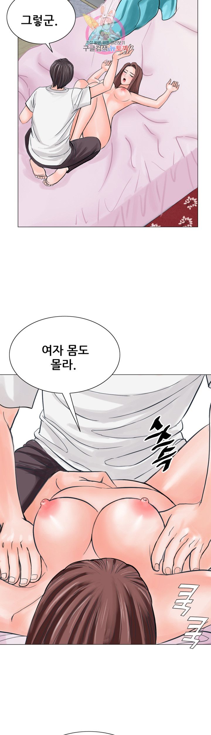 Wild Man Raw - Chapter 9 Page 33