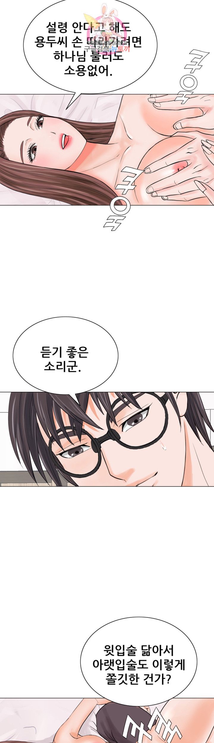 Wild Man Raw - Chapter 9 Page 34