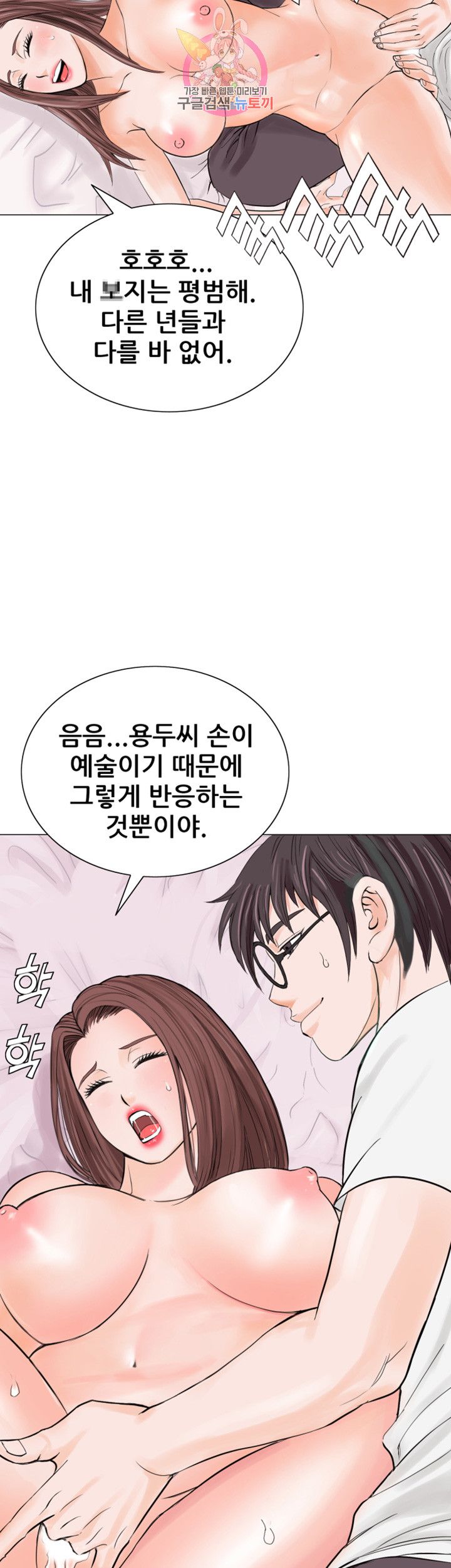 Wild Man Raw - Chapter 9 Page 35