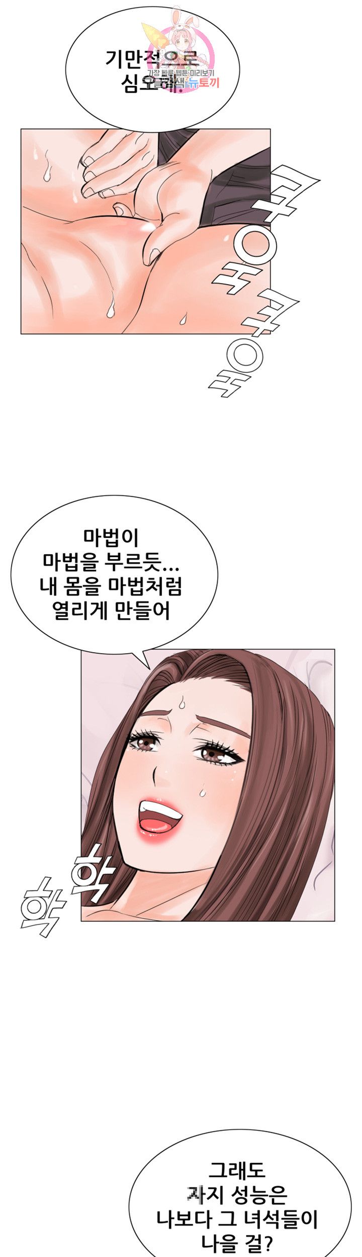 Wild Man Raw - Chapter 9 Page 37