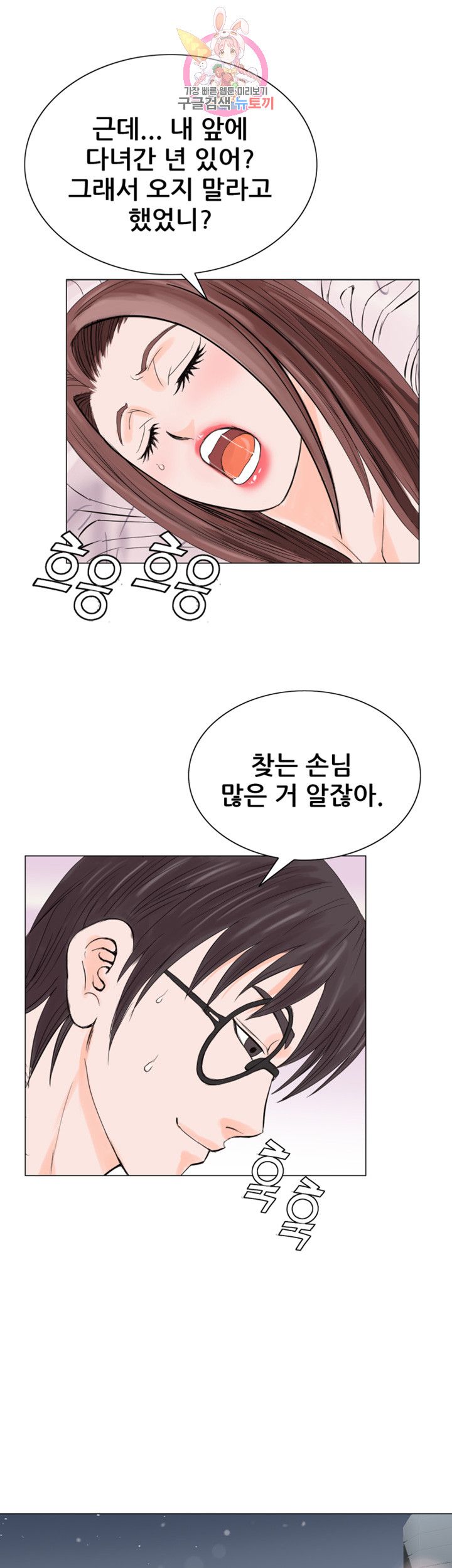 Wild Man Raw - Chapter 9 Page 42