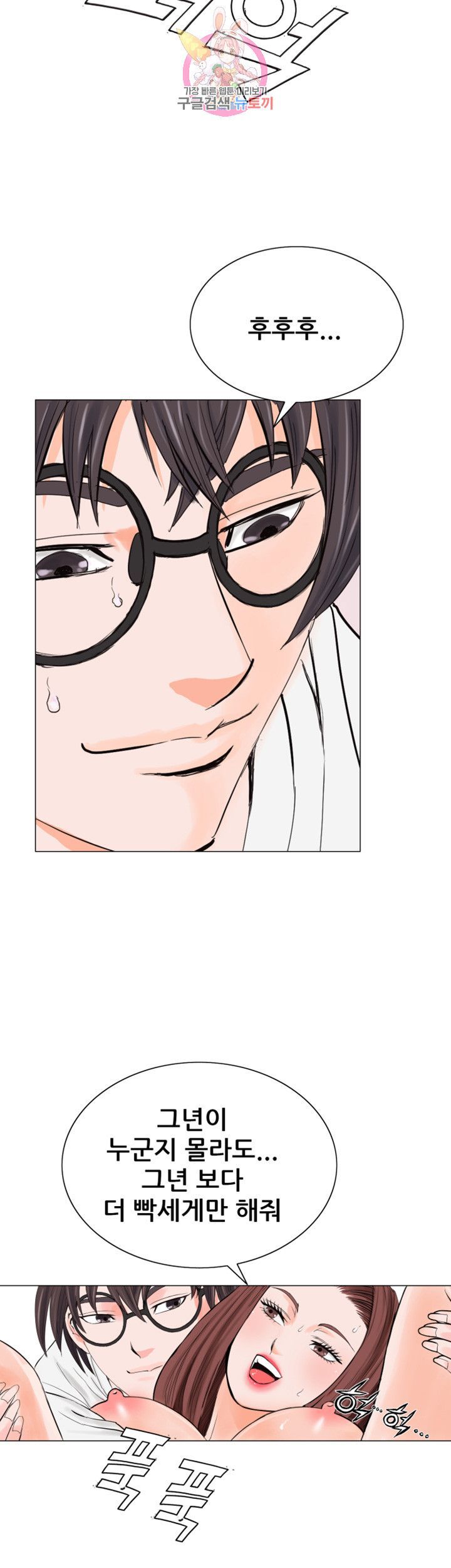 Wild Man Raw - Chapter 9 Page 45