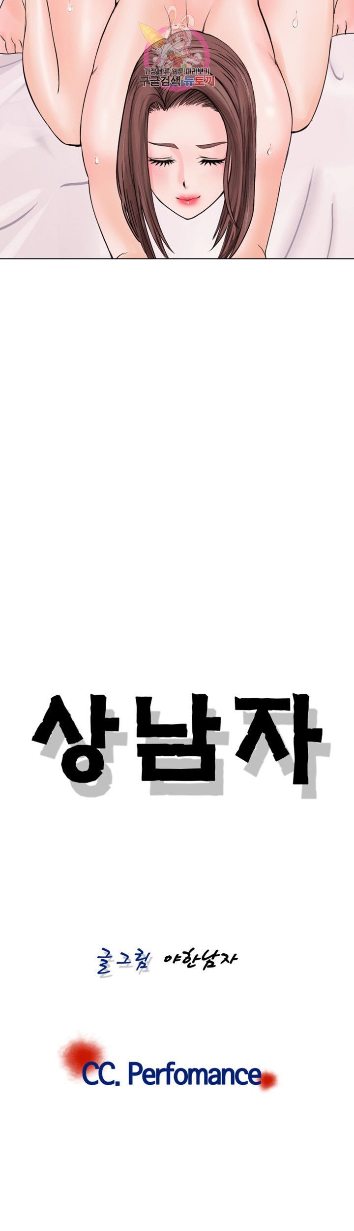 Wild Man Raw - Chapter 9 Page 48