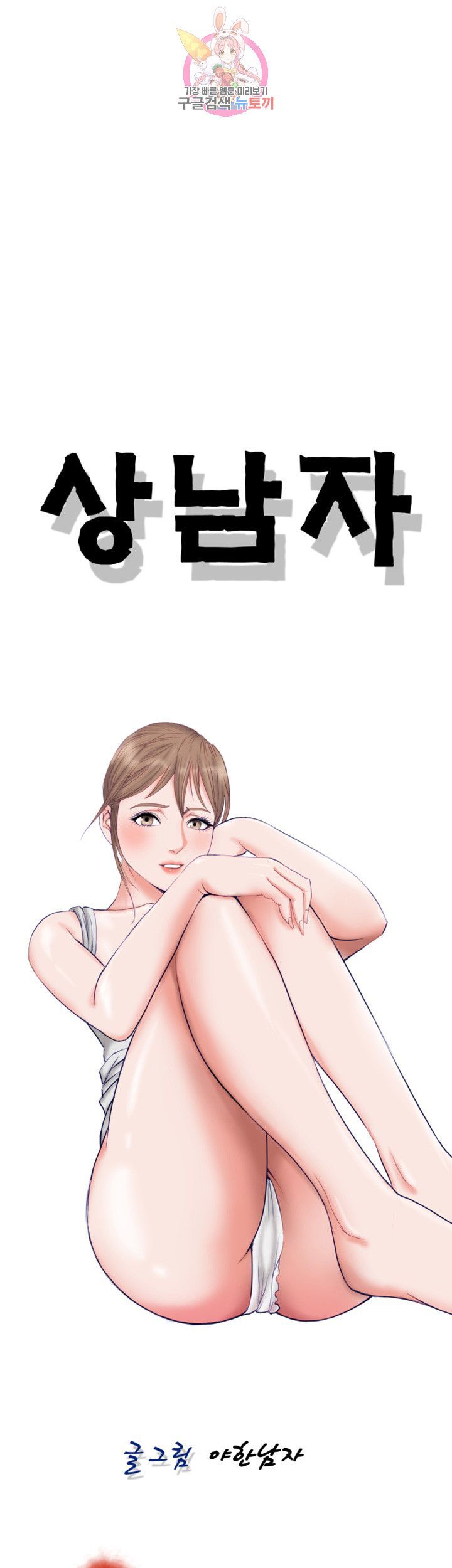 Wild Man Raw - Chapter 9 Page 6