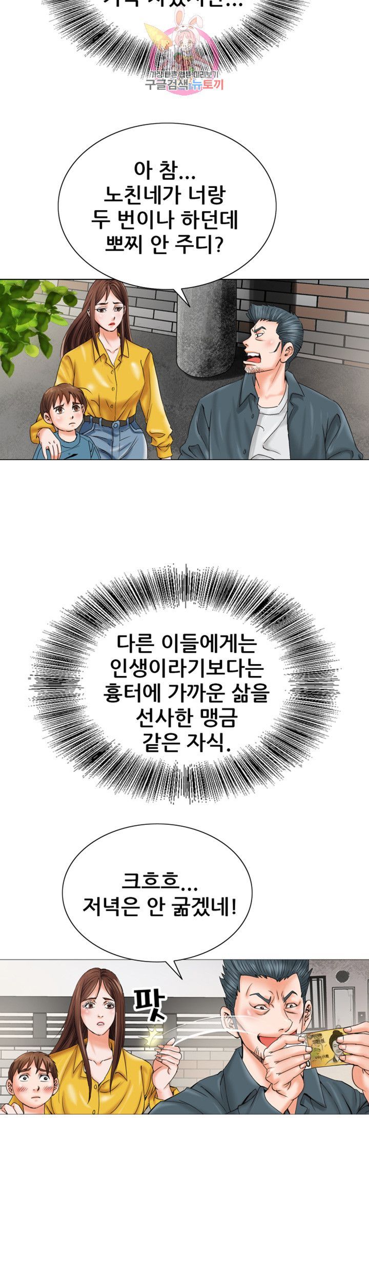 Wild Man Raw - Chapter 9 Page 9