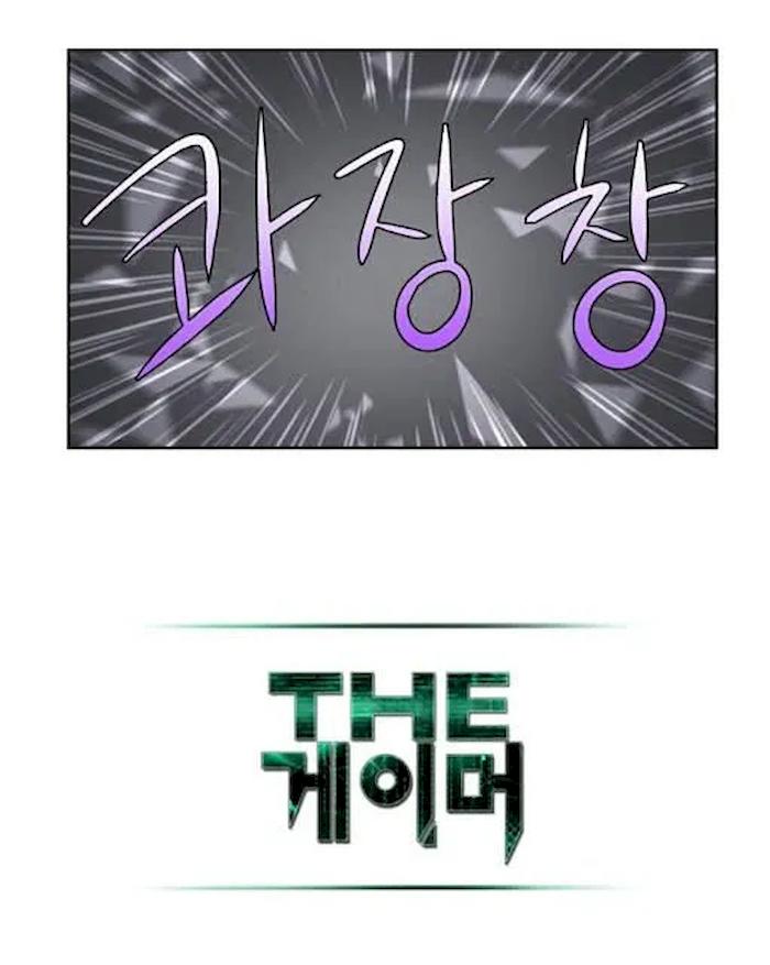 The Gamer - Chapter 166 Page 14