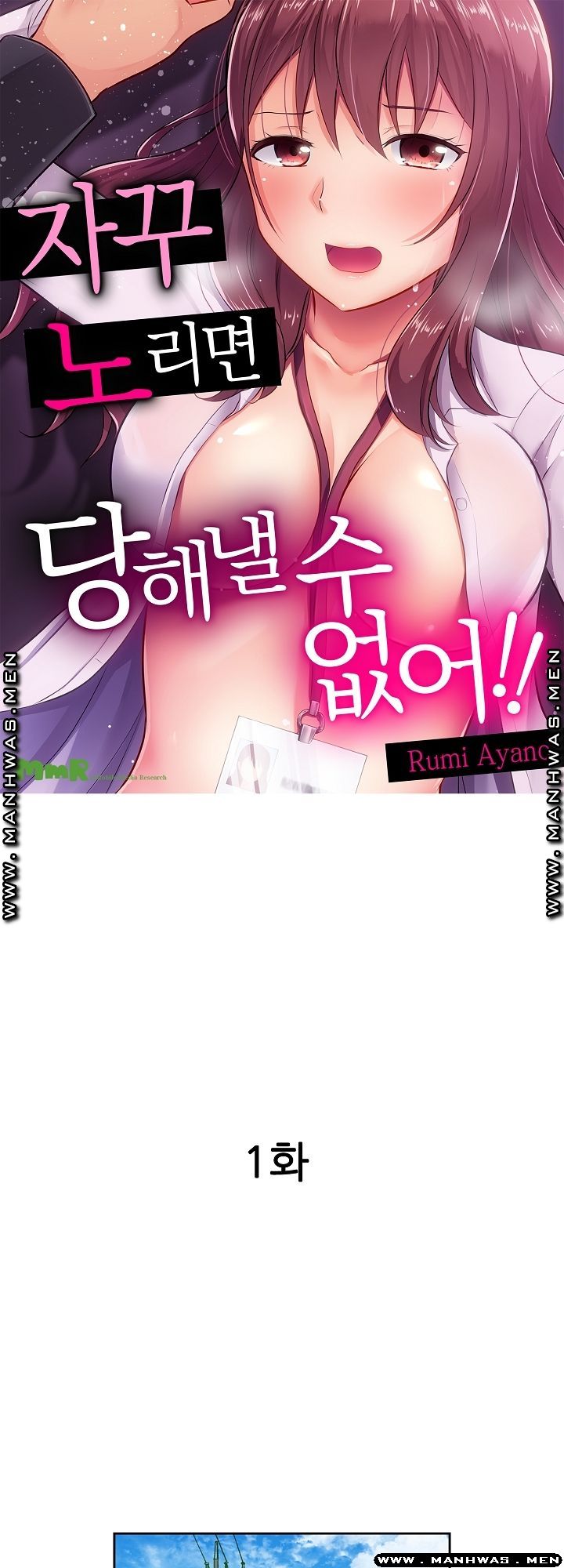 I Can't Stand It Raw - Chapter 1 Page 1