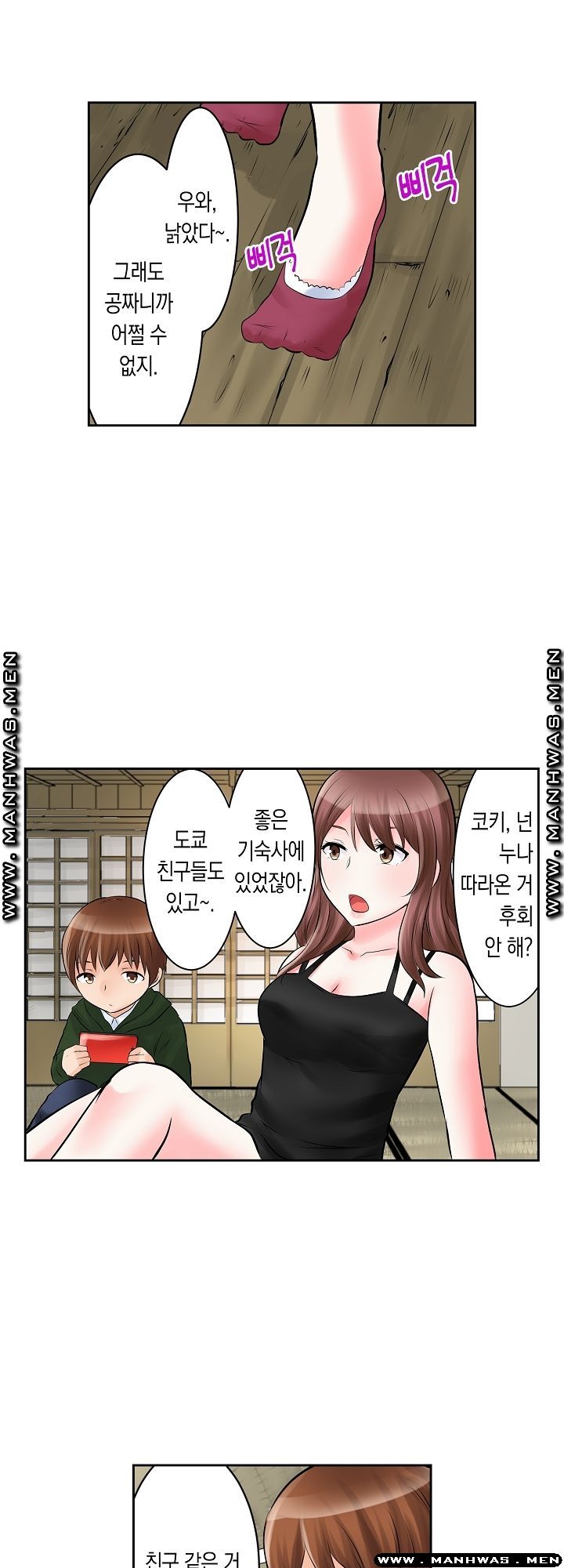 I Can't Stand It Raw - Chapter 1 Page 12