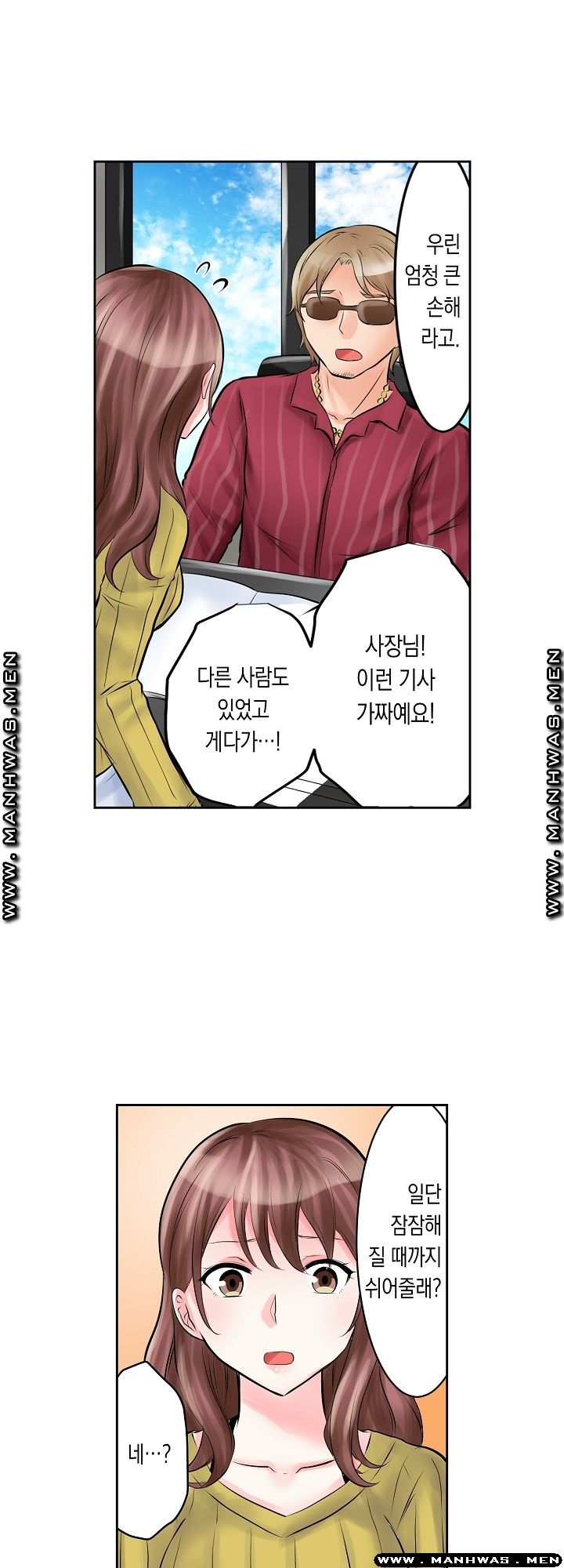 I Can't Stand It Raw - Chapter 1 Page 5