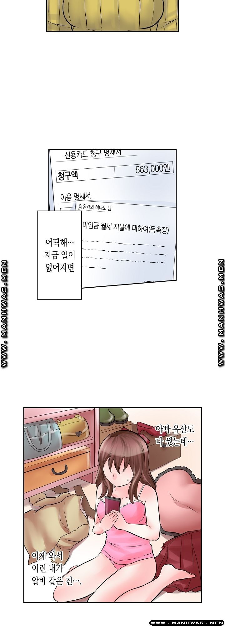 I Can't Stand It Raw - Chapter 1 Page 6