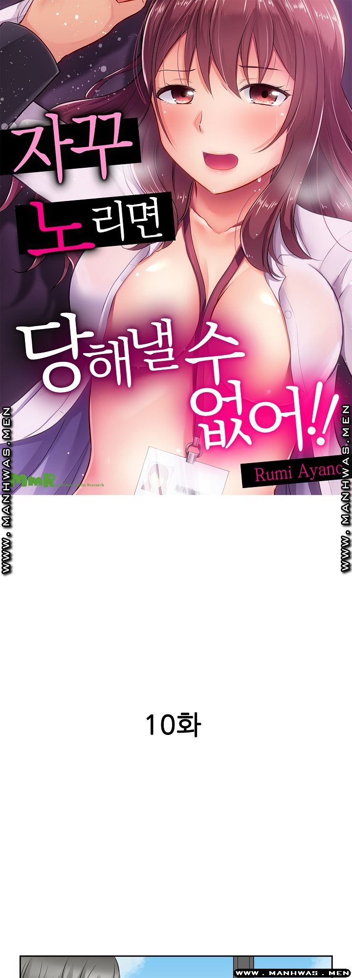 I Can't Stand It Raw - Chapter 10 Page 1