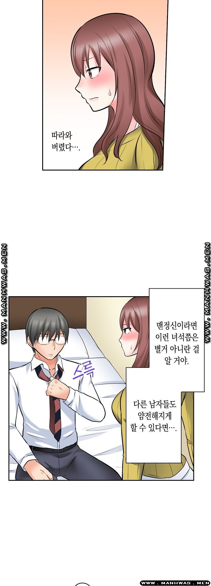 I Can't Stand It Raw - Chapter 10 Page 5