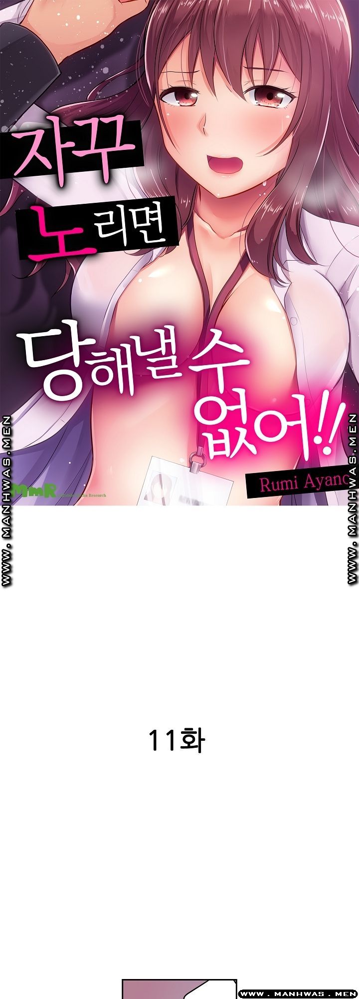 I Can't Stand It Raw - Chapter 11 Page 1