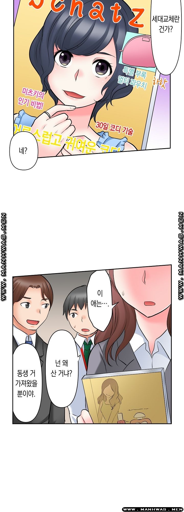 I Can't Stand It Raw - Chapter 11 Page 20