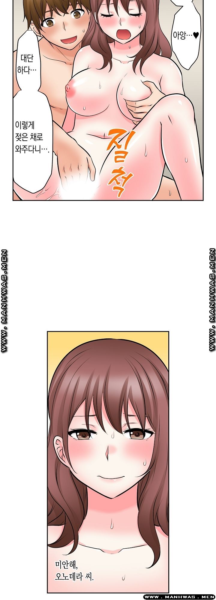 I Can't Stand It Raw - Chapter 11 Page 8