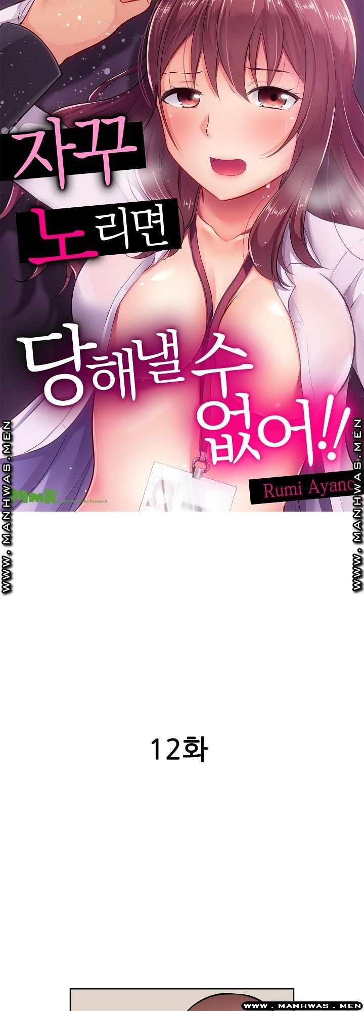 I Can't Stand It Raw - Chapter 12 Page 1