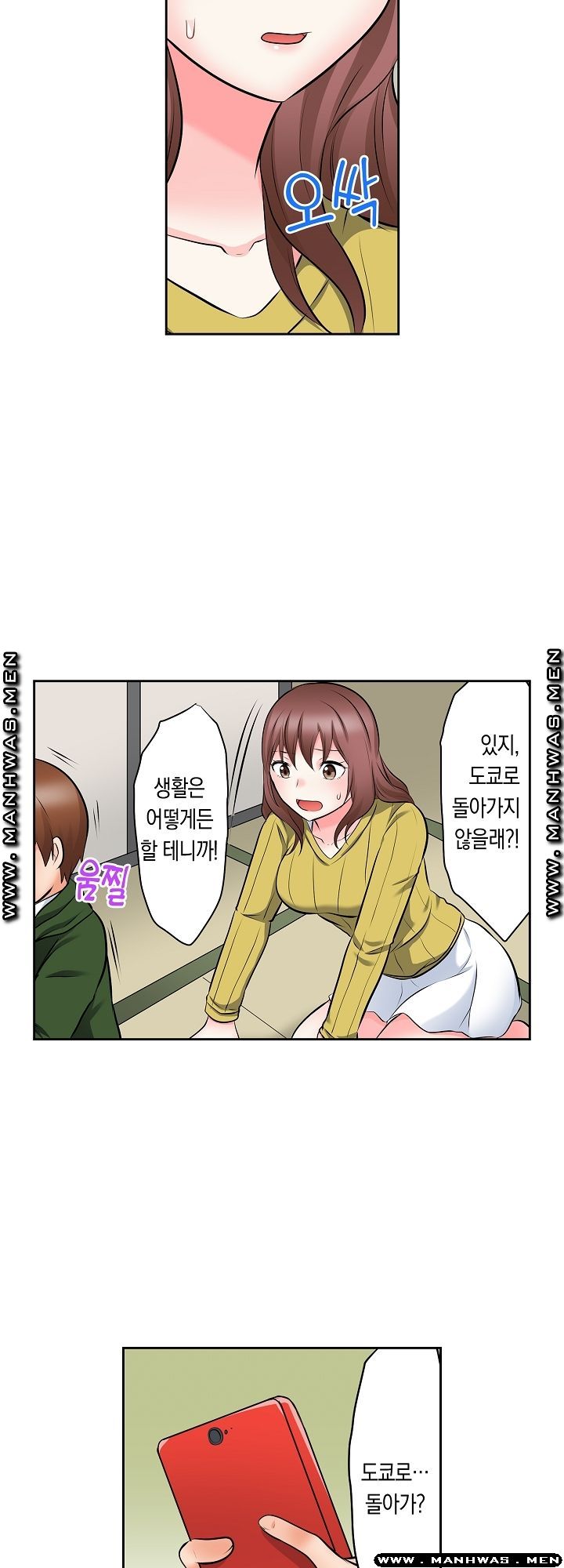 I Can't Stand It Raw - Chapter 12 Page 15