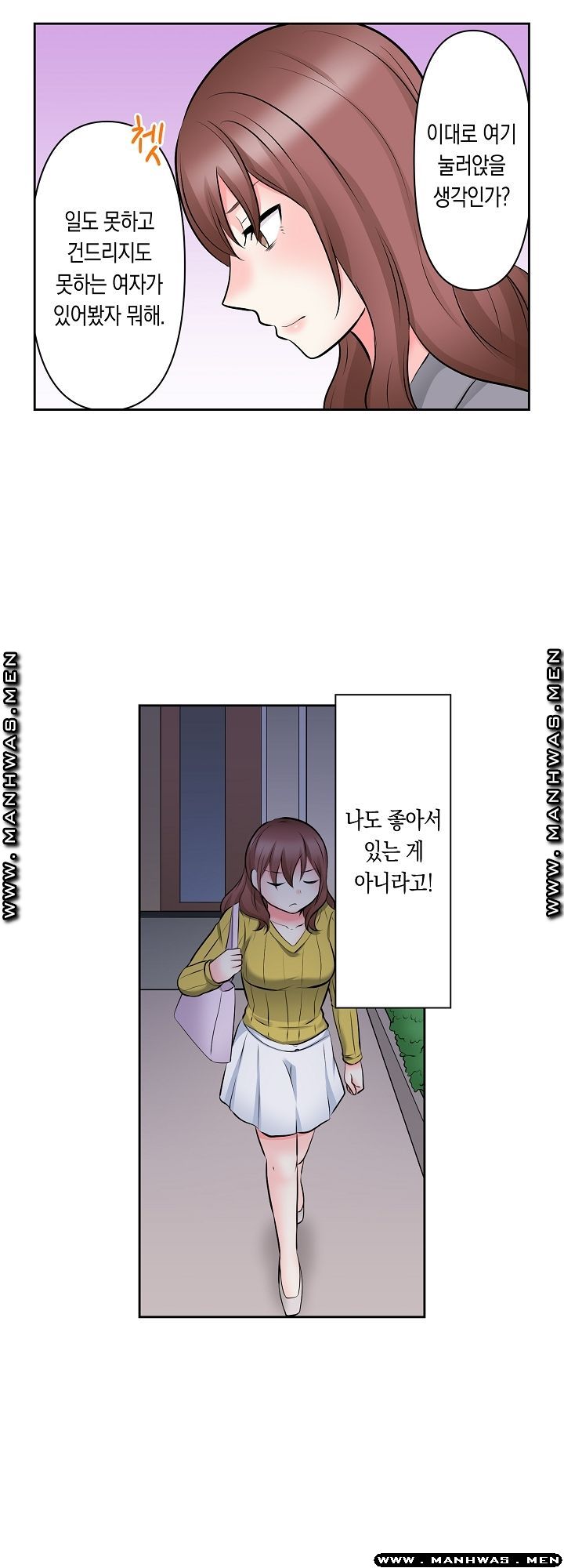 I Can't Stand It Raw - Chapter 12 Page 3