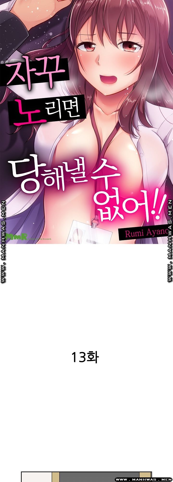 I Can't Stand It Raw - Chapter 13 Page 1