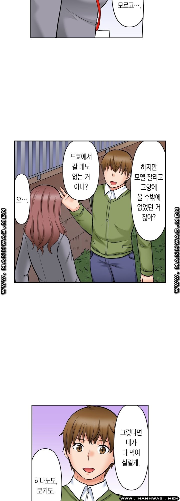 I Can't Stand It Raw - Chapter 14 Page 7