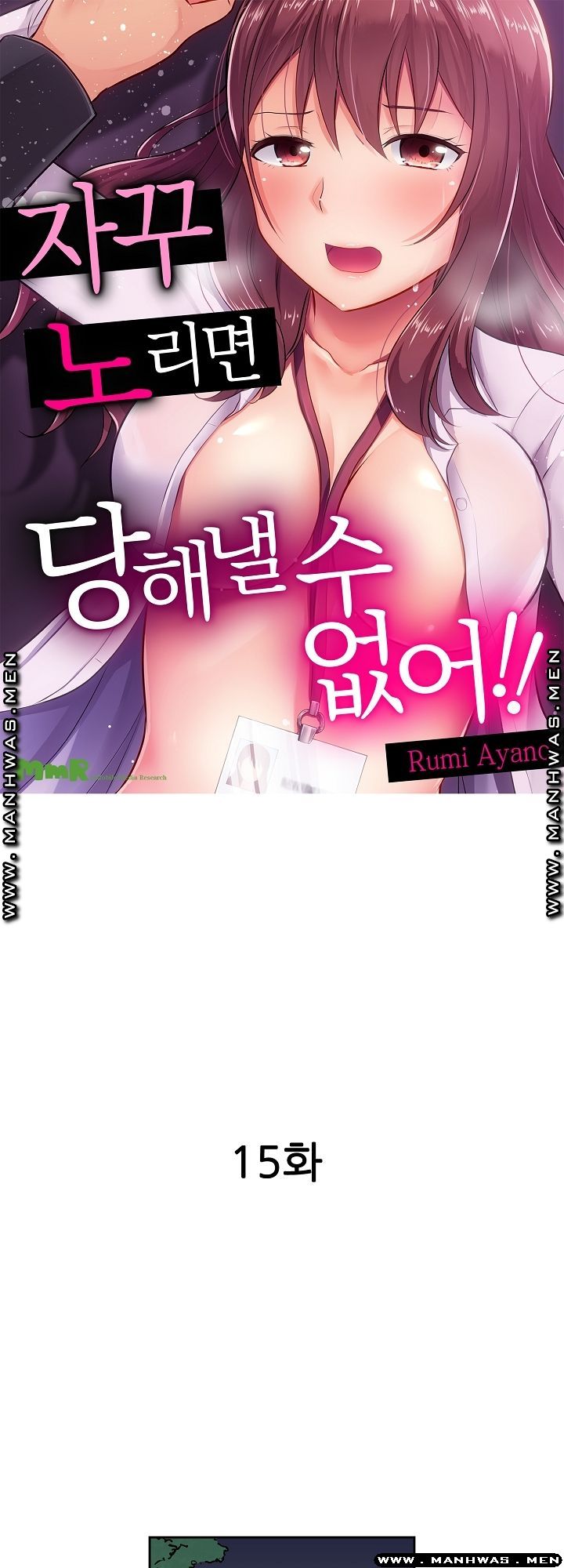 I Can't Stand It Raw - Chapter 15 Page 1