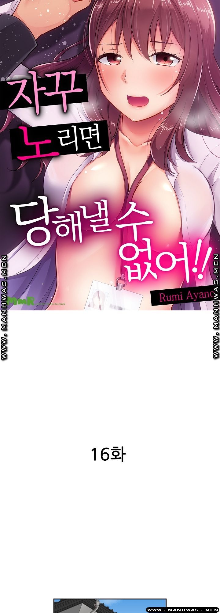 I Can't Stand It Raw - Chapter 16 Page 1