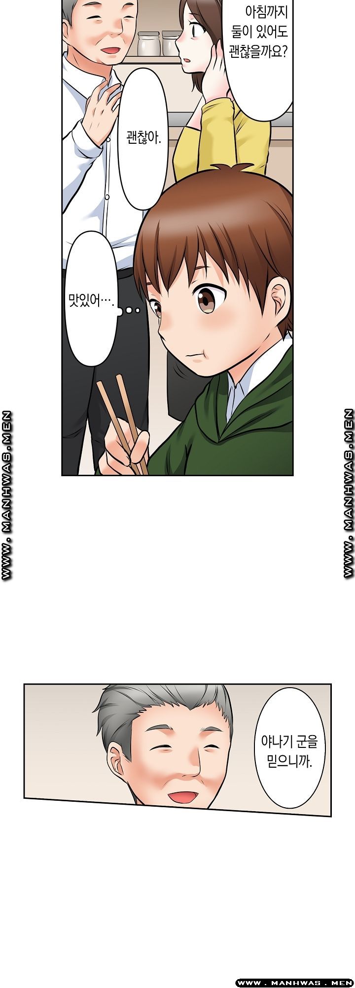 I Can't Stand It Raw - Chapter 16 Page 3