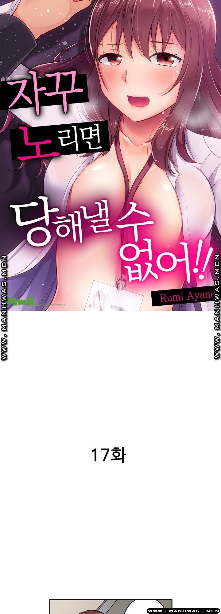 I Can't Stand It Raw - Chapter 17 Page 1