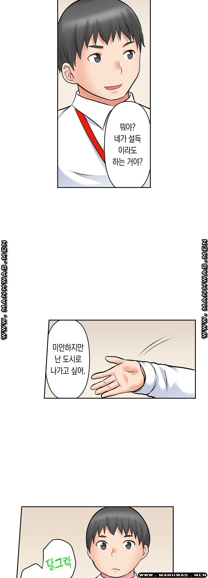 I Can't Stand It Raw - Chapter 17 Page 8