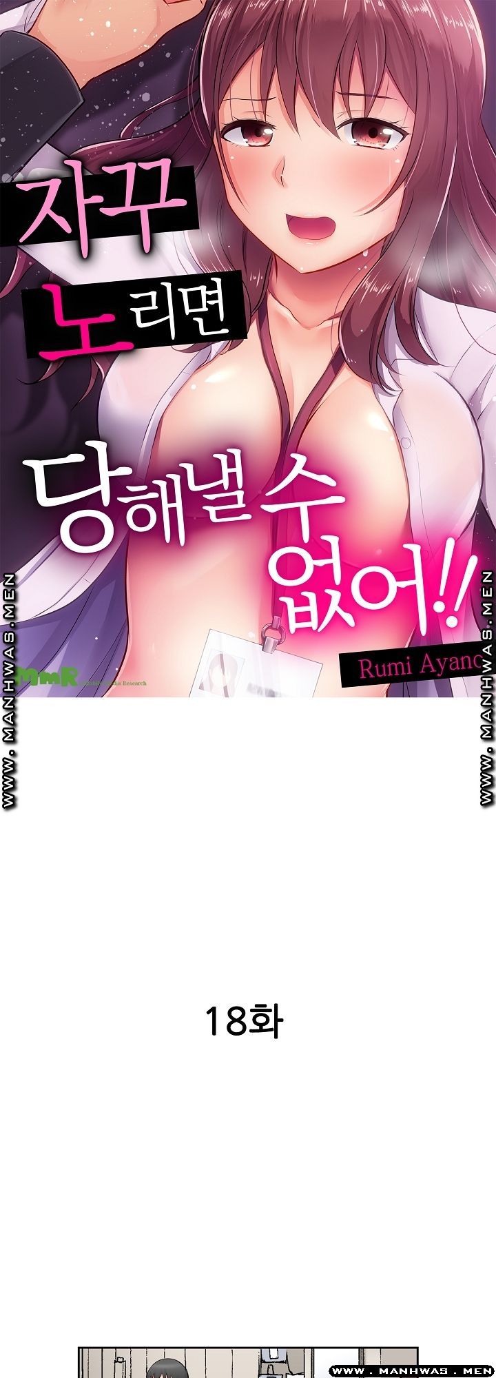 I Can't Stand It Raw - Chapter 18 Page 1