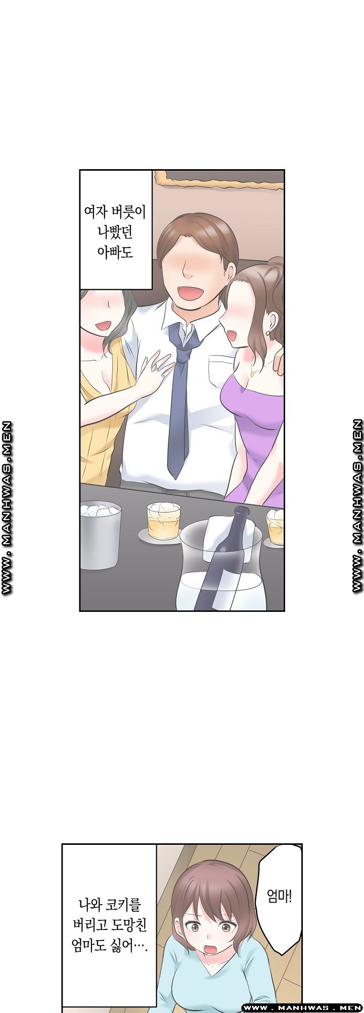 I Can't Stand It Raw - Chapter 20 Page 3