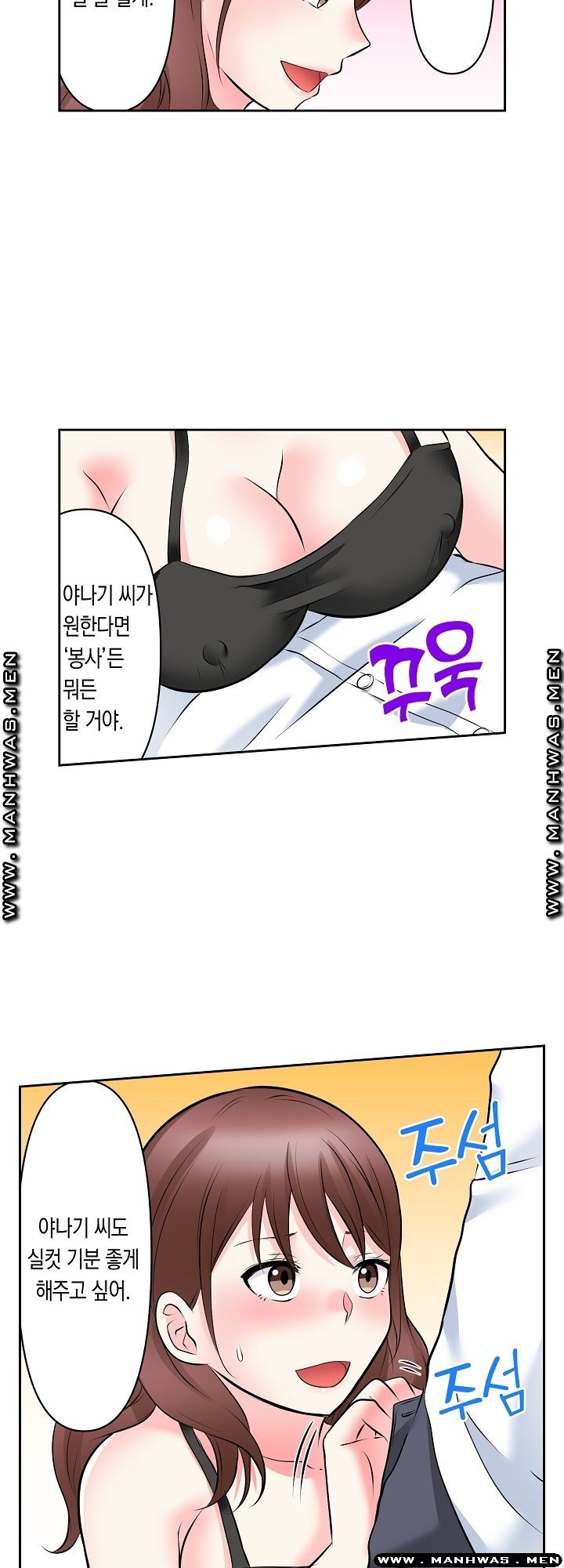 I Can't Stand It Raw - Chapter 20 Page 8