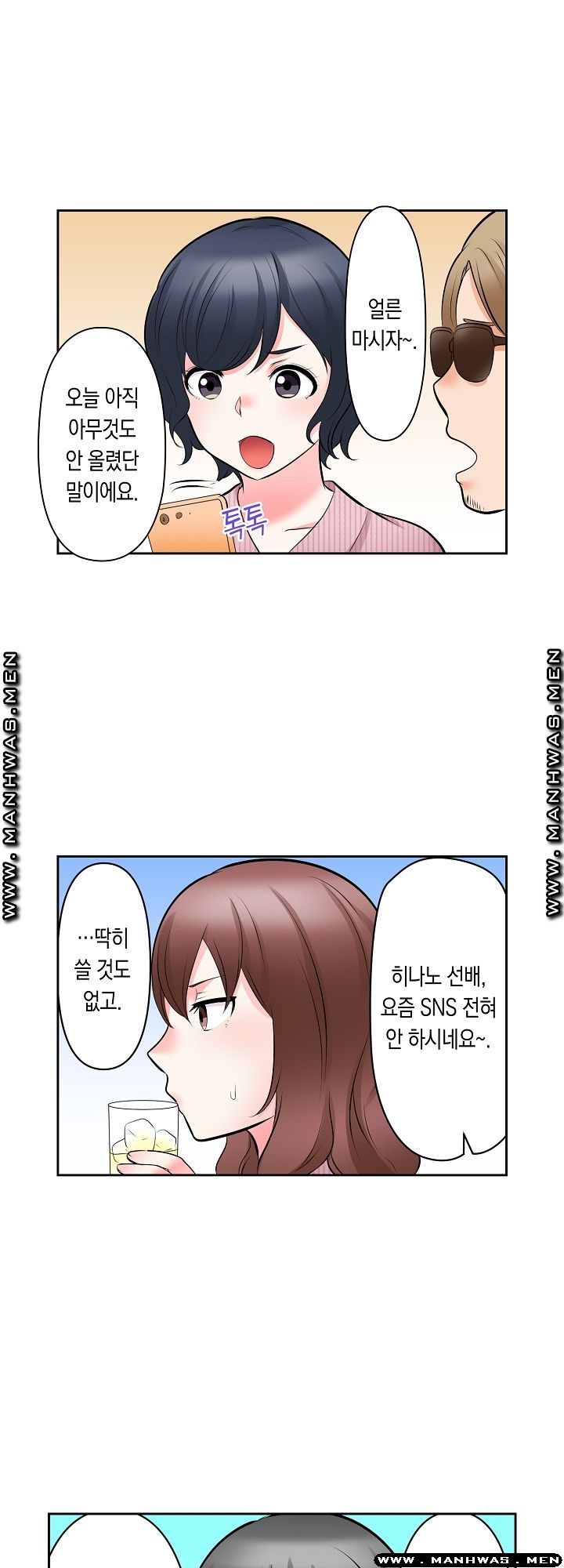 I Can't Stand It Raw - Chapter 21 Page 10