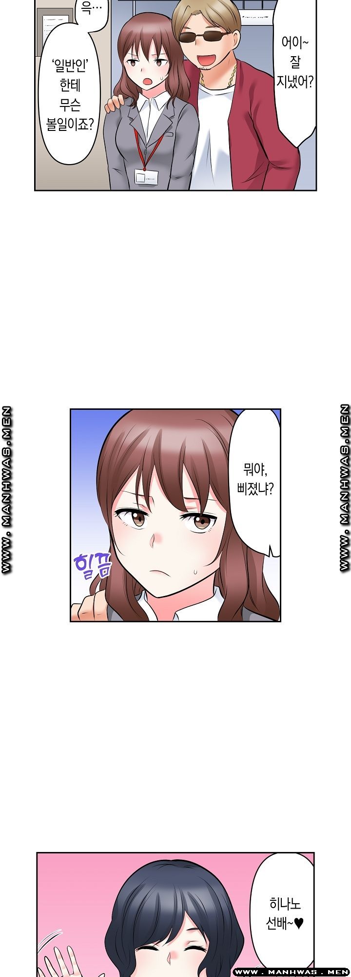 I Can't Stand It Raw - Chapter 21 Page 2