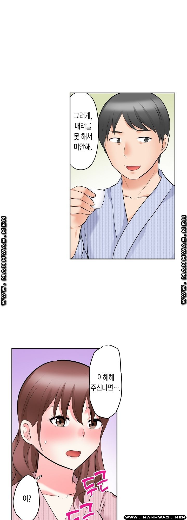 I Can't Stand It Raw - Chapter 23 Page 5