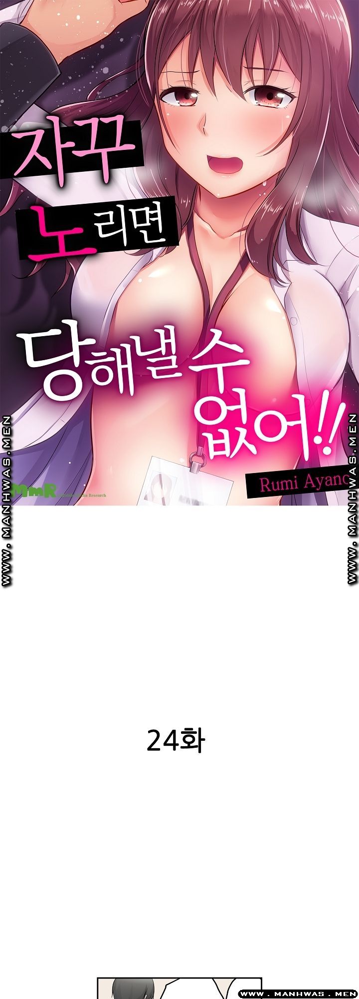 I Can't Stand It Raw - Chapter 24 Page 1