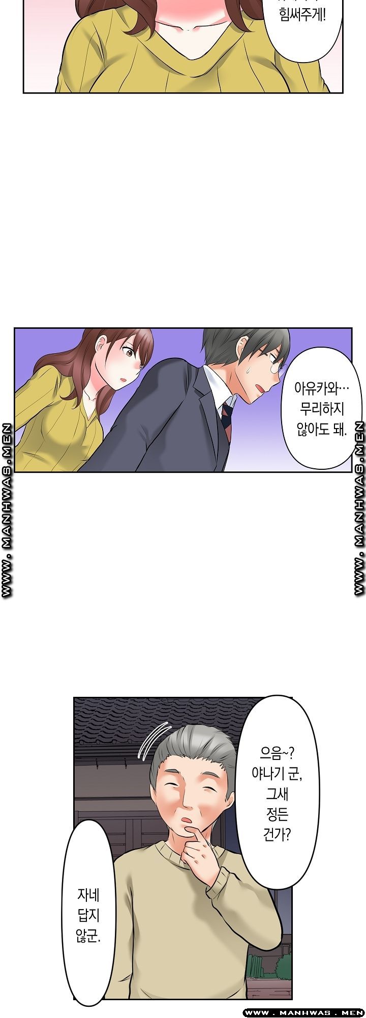 I Can't Stand It Raw - Chapter 24 Page 20