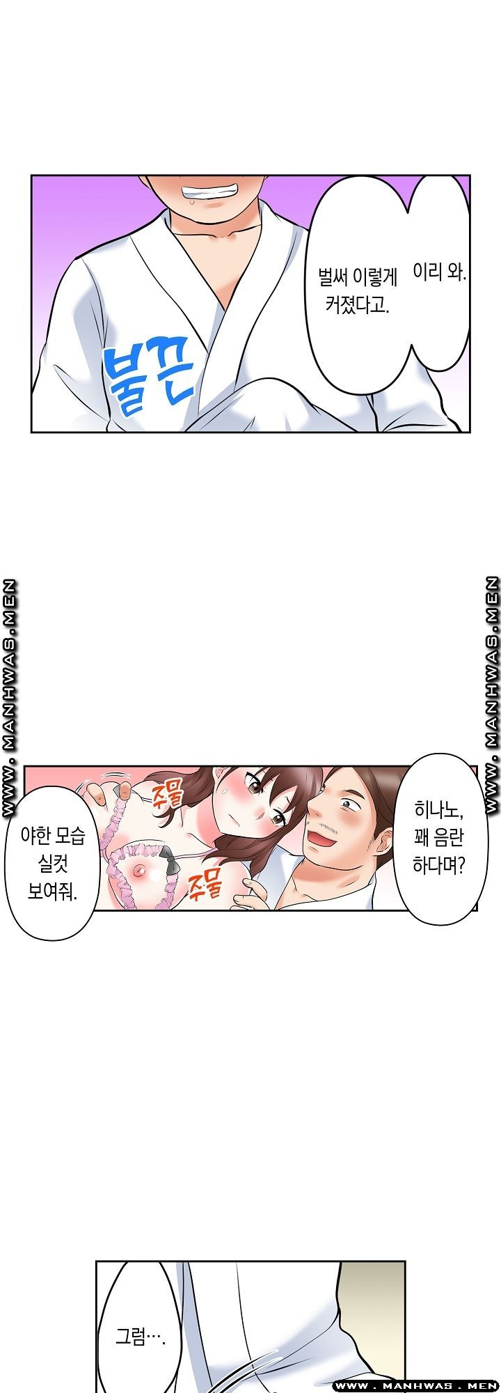 I Can't Stand It Raw - Chapter 25 Page 16