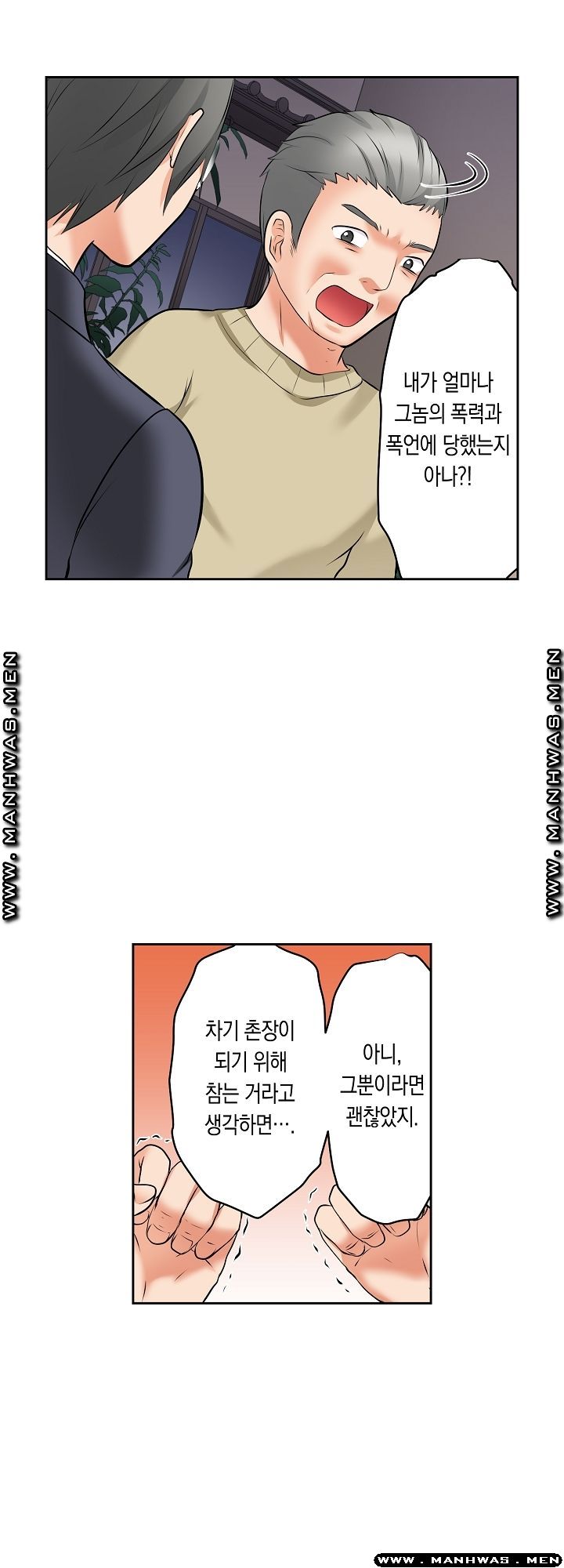 I Can't Stand It Raw - Chapter 25 Page 23