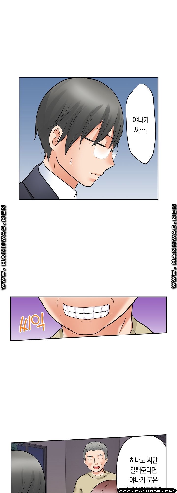 I Can't Stand It Raw - Chapter 25 Page 7