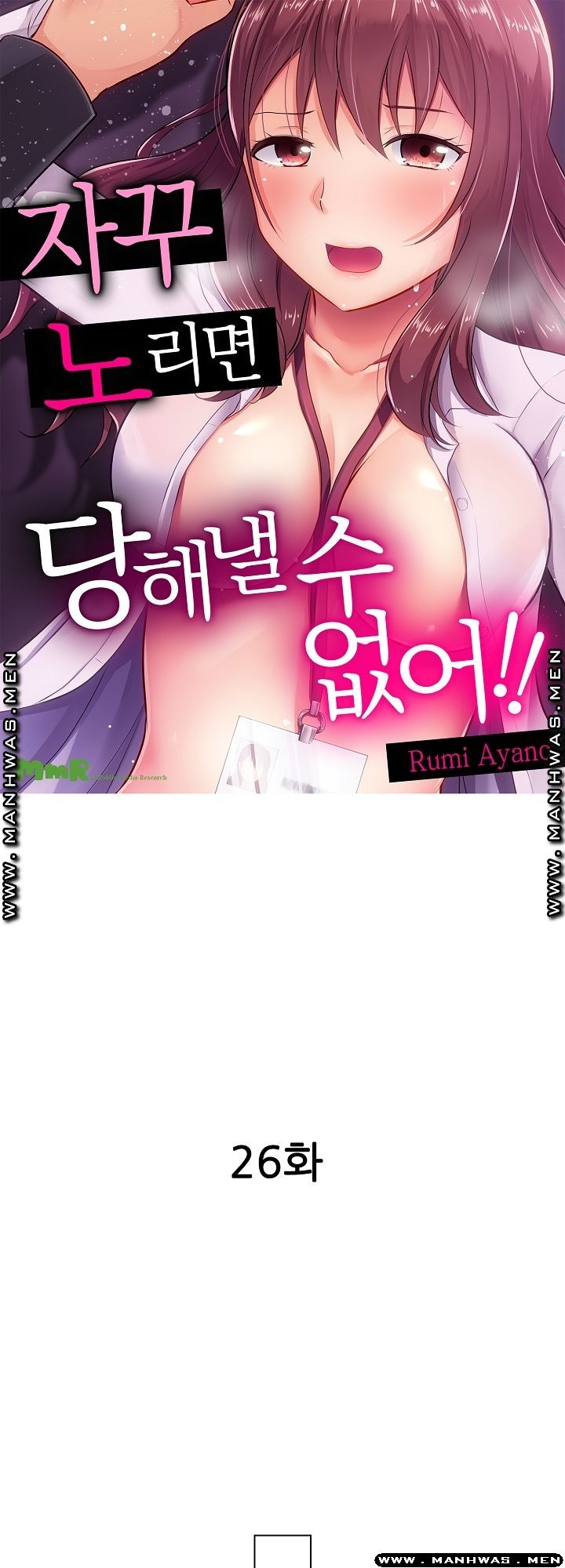 I Can't Stand It Raw - Chapter 26 Page 1