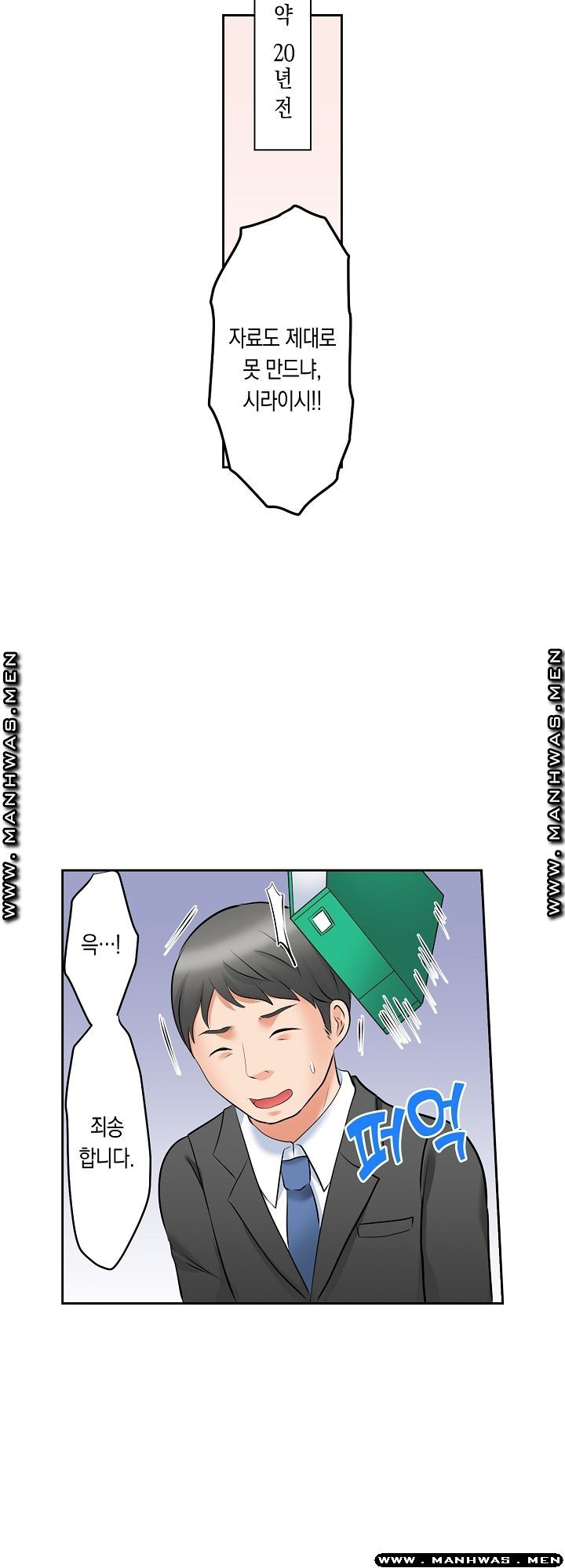 I Can't Stand It Raw - Chapter 26 Page 2