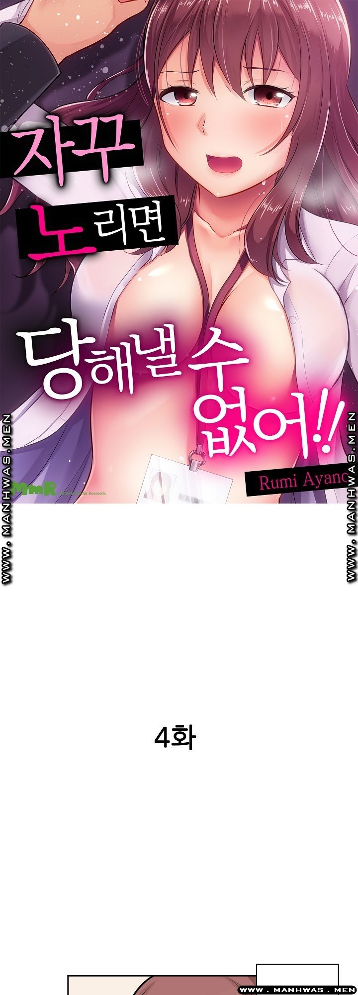 I Can't Stand It Raw - Chapter 4 Page 1