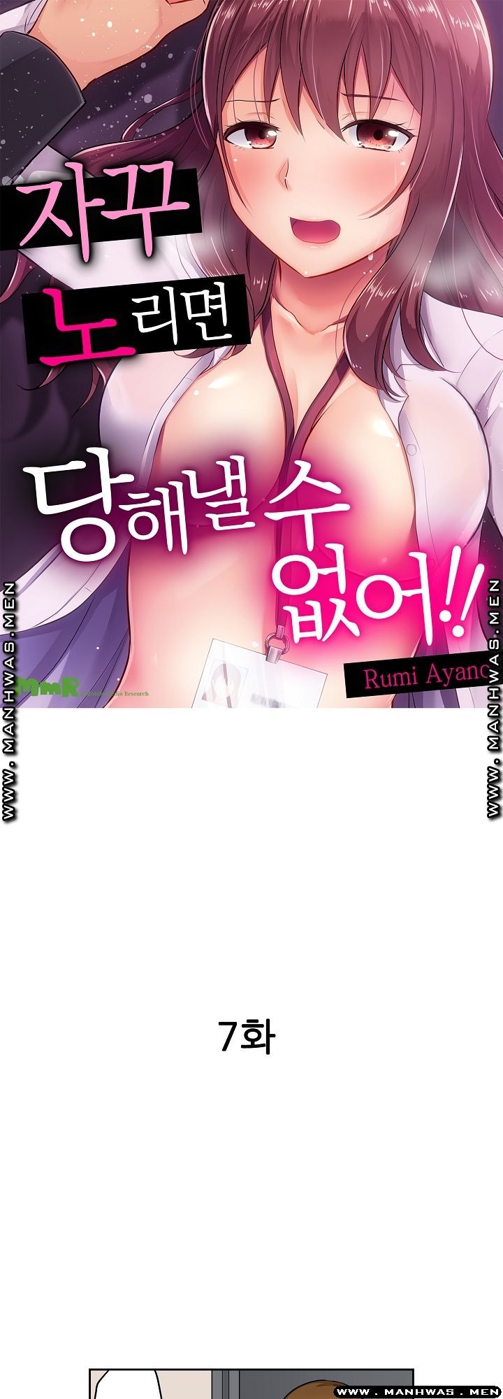 I Can't Stand It Raw - Chapter 7 Page 1