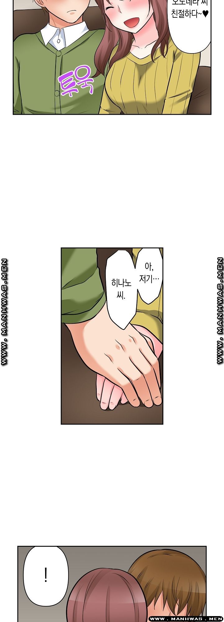 I Can't Stand It Raw - Chapter 7 Page 18