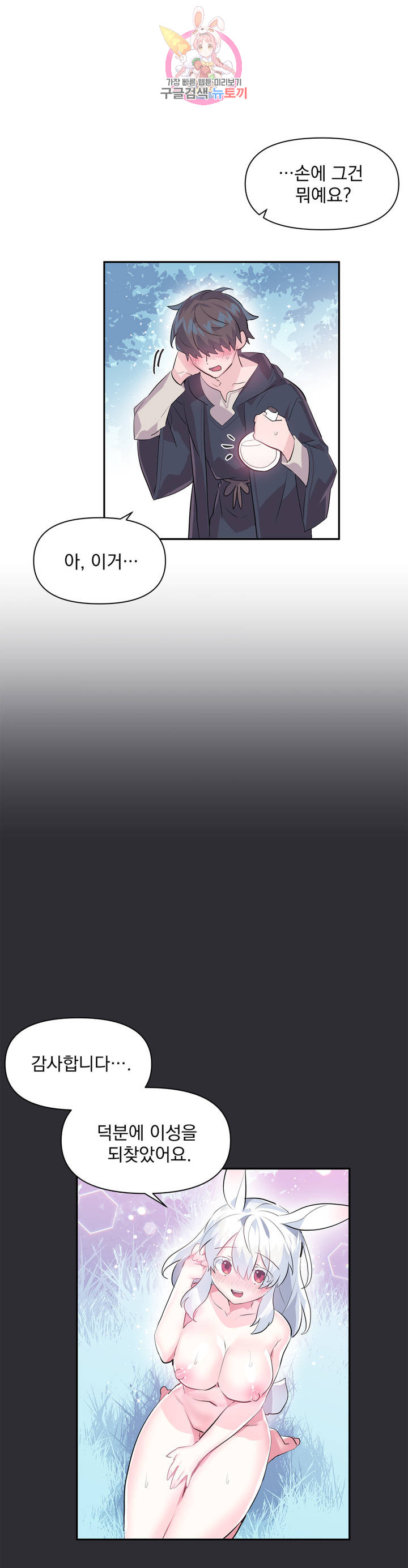 Log in to Lust-a-land Raw - Chapter 16 Page 21