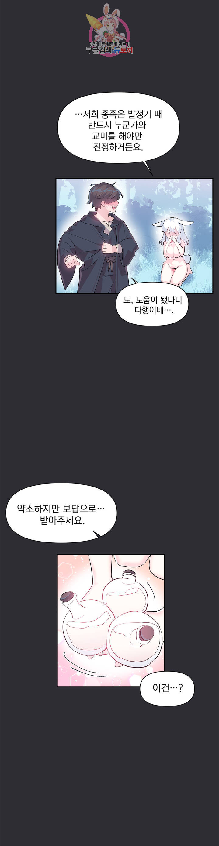 Log in to Lust-a-land Raw - Chapter 16 Page 22