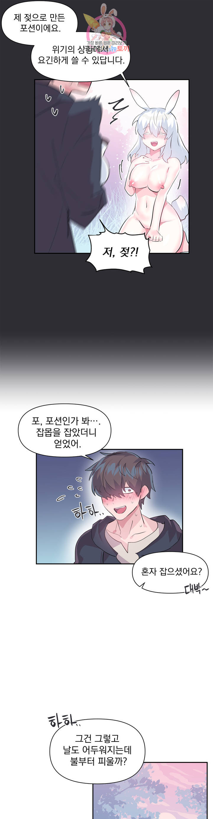 Log in to Lust-a-land Raw - Chapter 16 Page 23