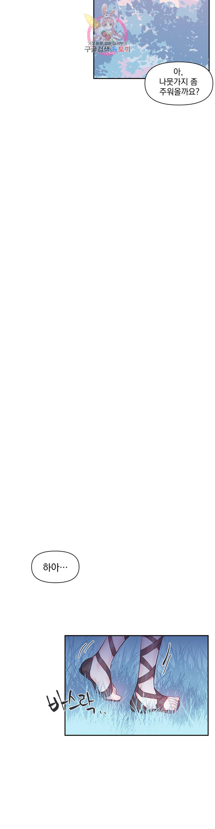 Log in to Lust-a-land Raw - Chapter 16 Page 24