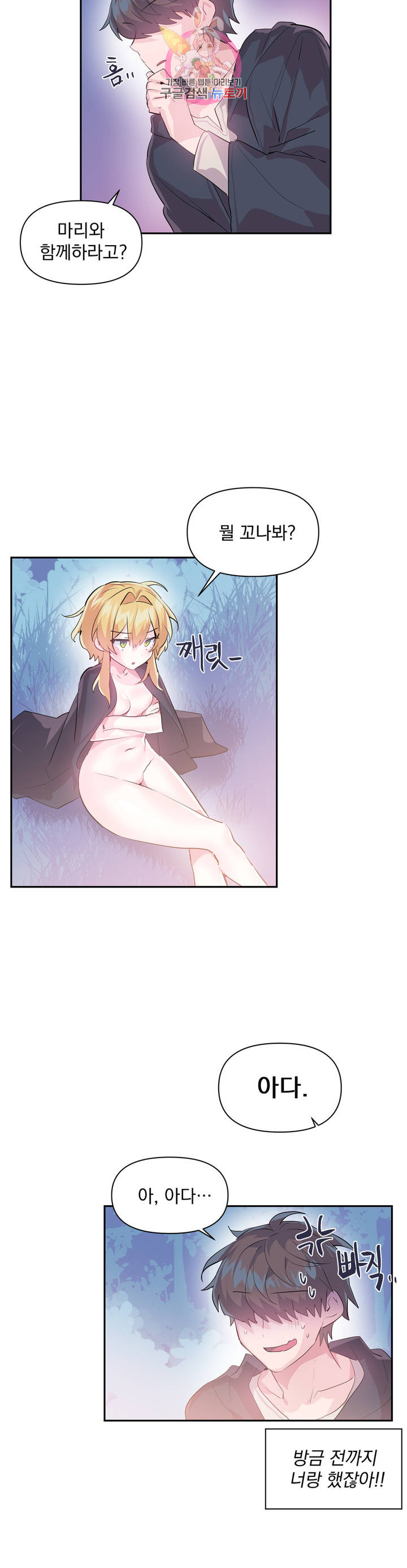 Log in to Lust-a-land Raw - Chapter 20 Page 6